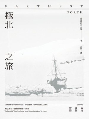 cover image of 極北之旅